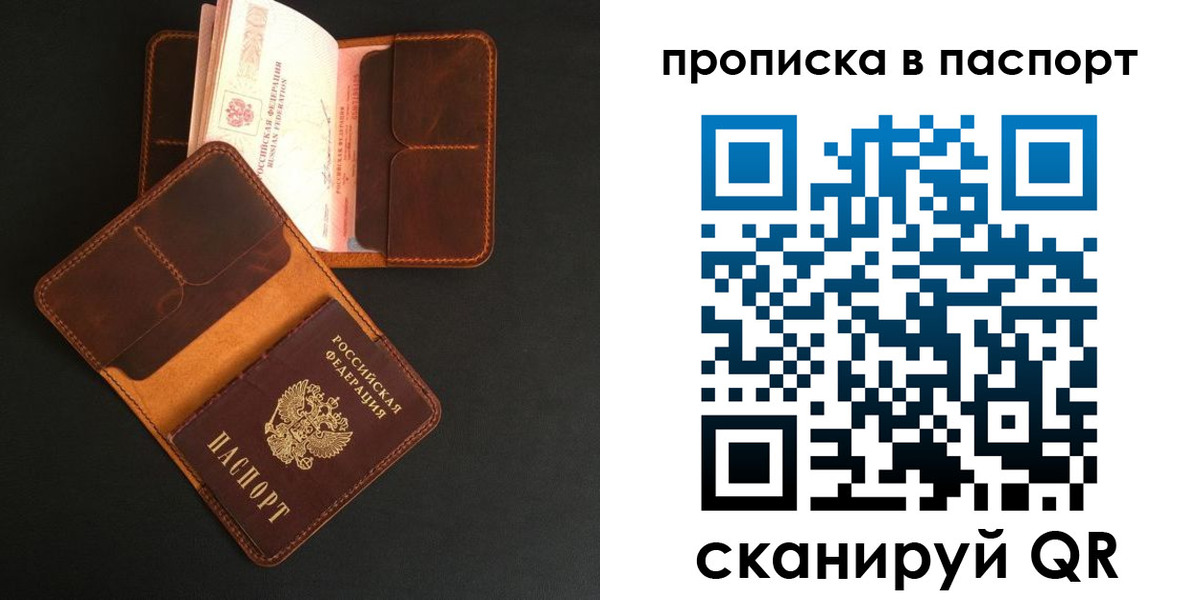 временная регистрация надежно в Бийске