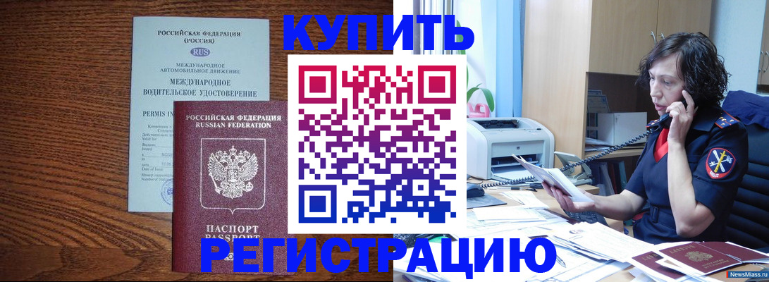 прописка поиск в Бийске