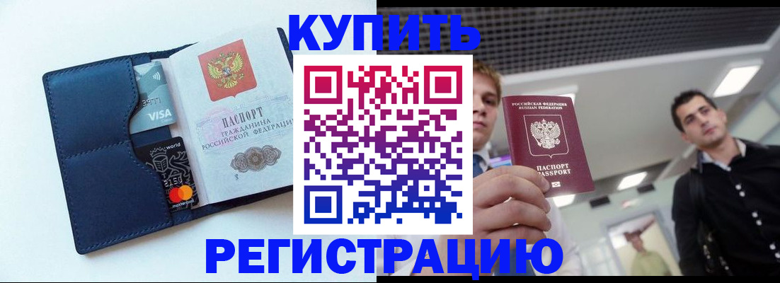 прописка иностранных граждан в Бийске