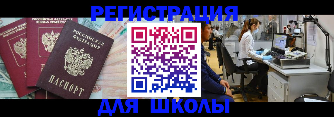 временная регистрация законно в Бийске